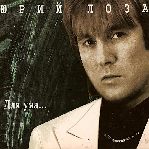 1995 Для ума…
