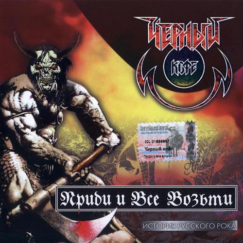 1984 Приди и всё возьми