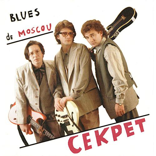 1996 Blues de Moscou