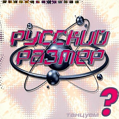 1998 Танцуем? 1998 Танцуем?