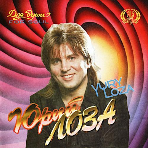 1994 Для души