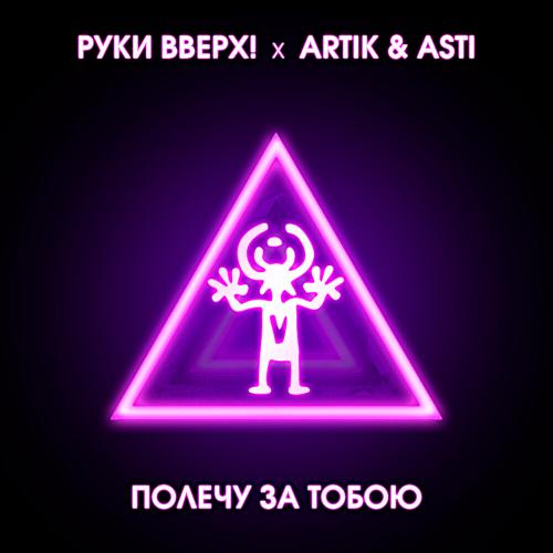 2019 Полечу за тобою
