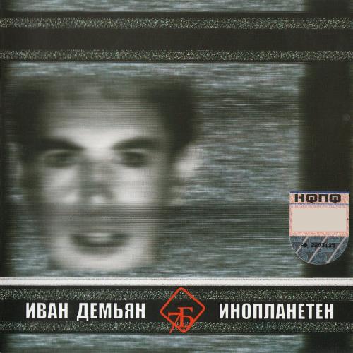 2004 Инопланетен 2004 Инопланетен