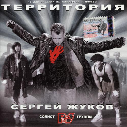 2002 Территория