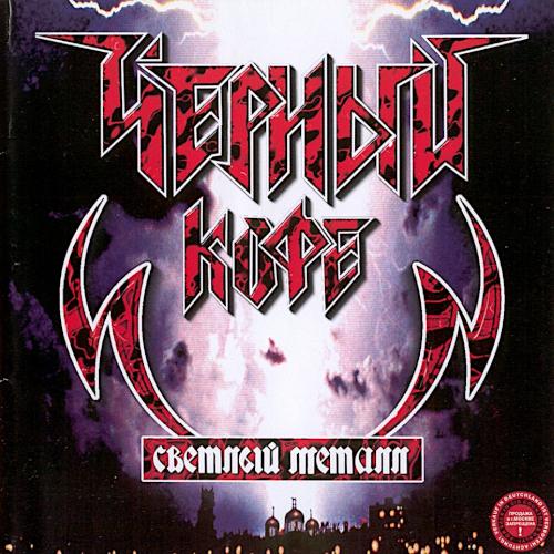 1986 Светлый металл