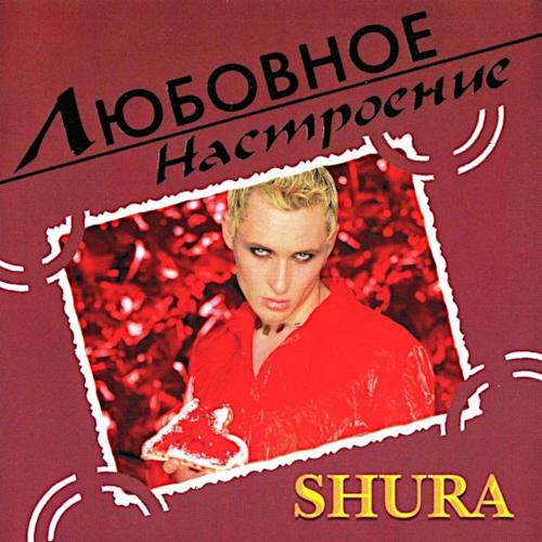 2004 Любовное Настроение