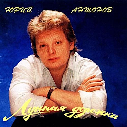 1993 Лунная дорожка