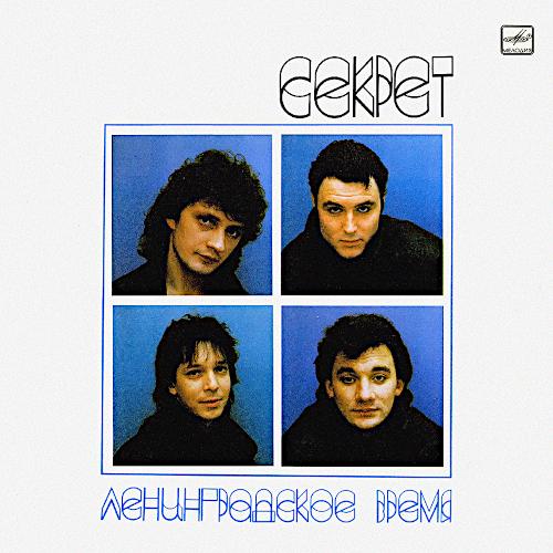 1989 Ленинградское время
