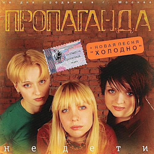 2002 Не дети 2002 Не дети