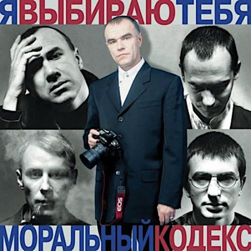 1997 Я выбираю тебя 1997 Я выбираю тебя