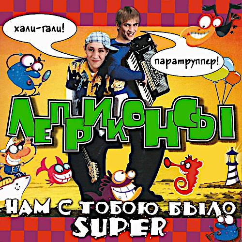 1999 Нам с тобою было super