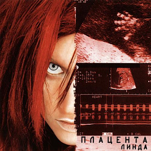 1999 Плацента 1999 Плацента