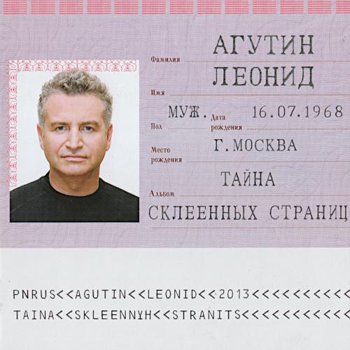 2013 Тайна склеенных страниц 2013 Тайна склеенных страниц