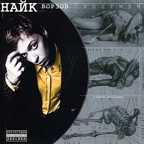 2005 Супермен