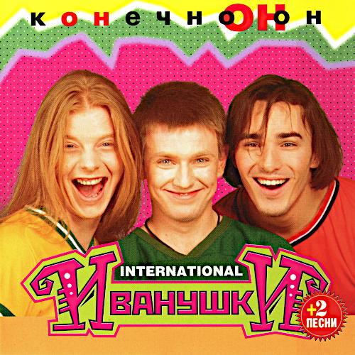 1996 Конечно он