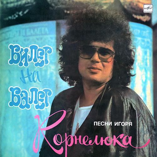 1989 Билет на балет