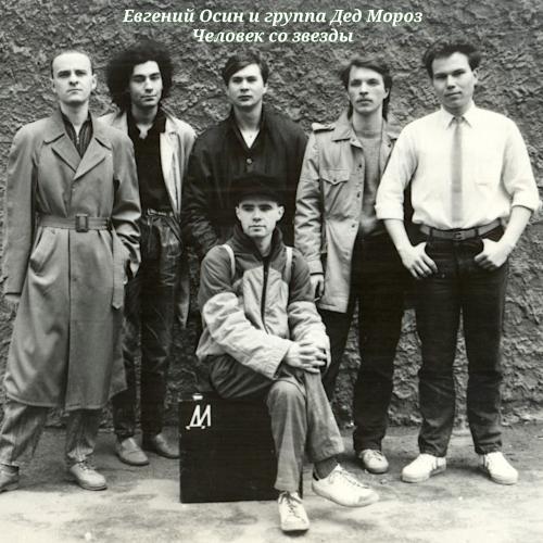 1988 Человек со звезды 1988 Человек со звезды