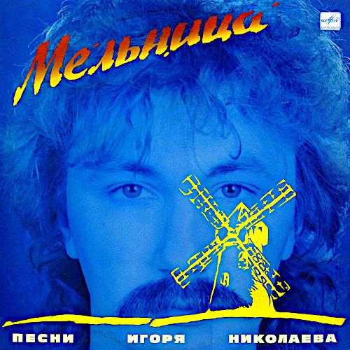 1987 Мельница 1987 Мельница