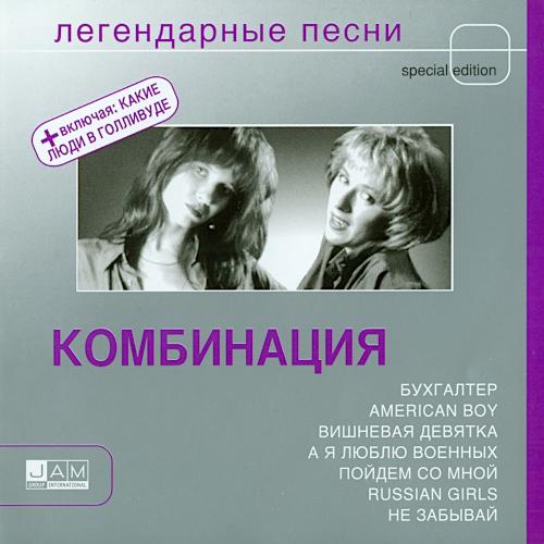 2004 Легендарные песни 2004 Легендарные песни