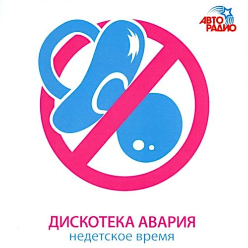 2011 Недетское время