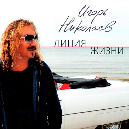2014 Линия жизни 2014 Линия жизни