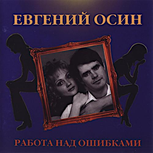 1996 Работа над ошибками 1996 Работа над ошибками