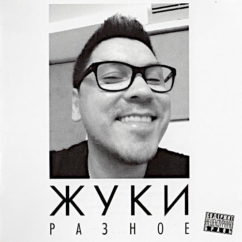 2018 Разное