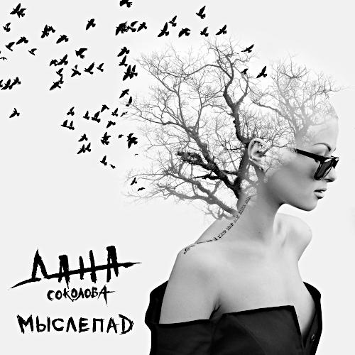 2018 Мыслепад 2018 Мыслепад