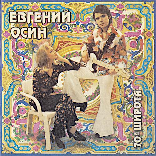 1992 70-я широта 1992 70-я широта