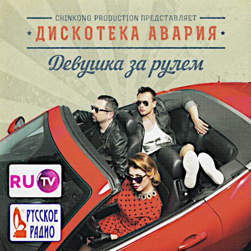 2014 Девушка за рулём