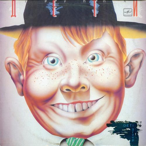 1989 Группа «Дети» 1989 Группа «Дети»