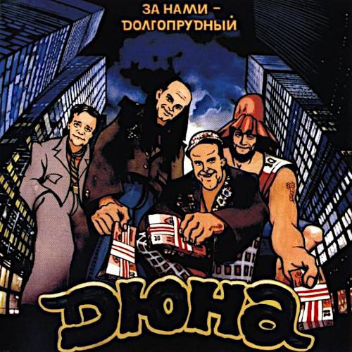 1992 За нами Долгопрудный 1992 За нами Долгопрудный