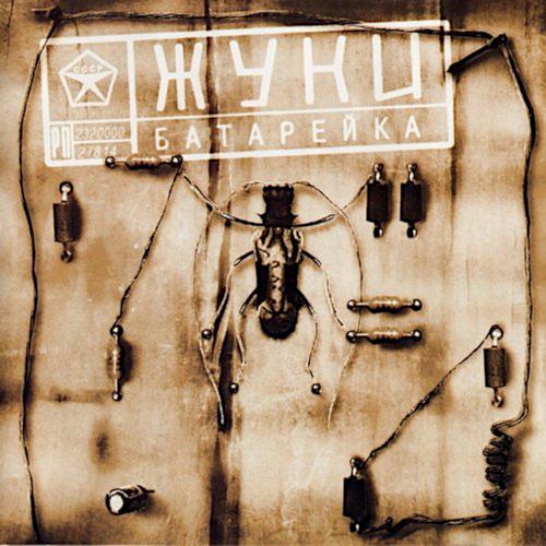 1999 Батарейка