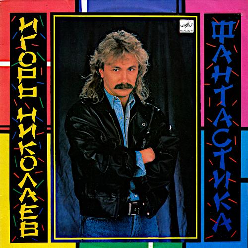 1989 Фантастика 1989 Фантастика